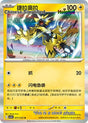 Zeraora - 77