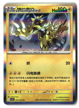 Zeraora - 77