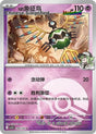 N's Sigilyph (Poke Ball) - 90