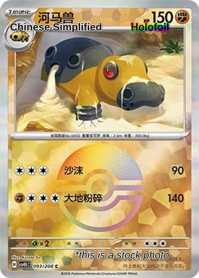 Hippowdon (Poke Ball) - 93