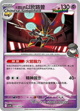 Team Rocket's Orbeetle (Poke Ball) - 97