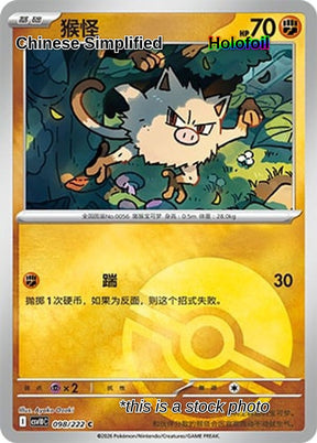 Mankey (Poke Ball) - 98