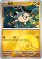 Mankey (Poke Ball) - 98