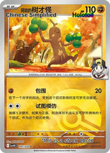 Ethan's Sudowoodo (Poke Ball) - 101