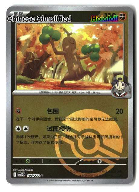 Ethan's Sudowoodo (Poke Ball) - 101