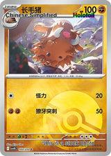 Piloswine (Poke Ball) - 103