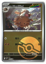 Piloswine (Poke Ball) - 103