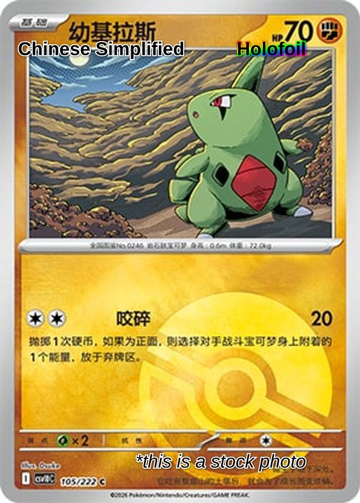 Larvitar (Poke Ball) - 105