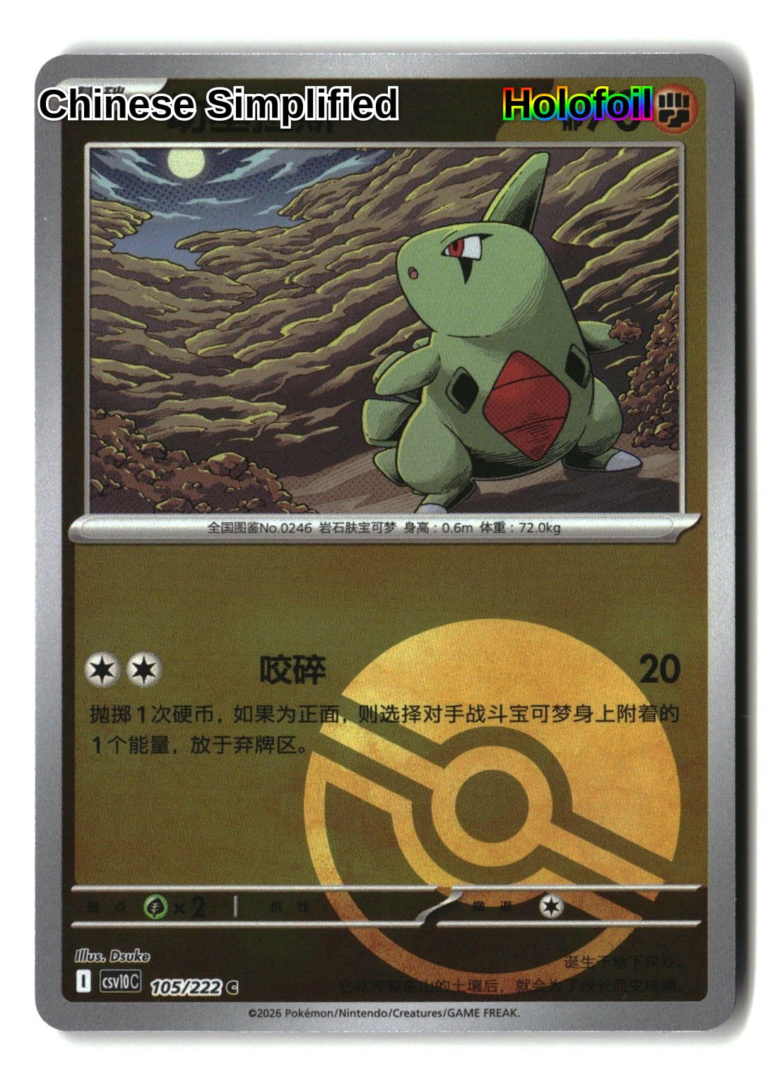 Larvitar (Poke Ball) - 105