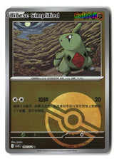 Larvitar (Poke Ball) - 105