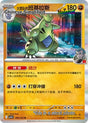 Team Rocket's Tyranitar - 109