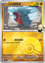 Cynthia's Gible (Poke Ball) - 111