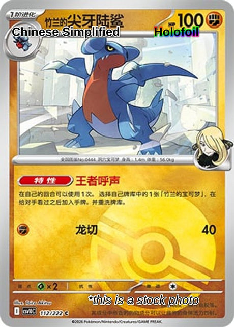 Cynthia's Gabite (Poke Ball) - 112