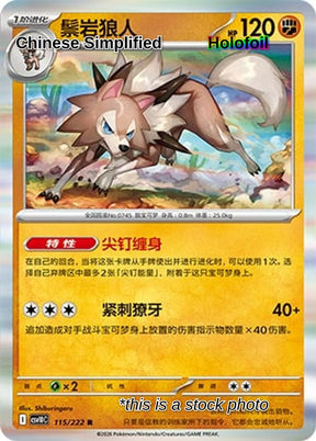 Lycanroc - 115