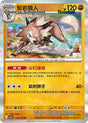 Lycanroc - 115
