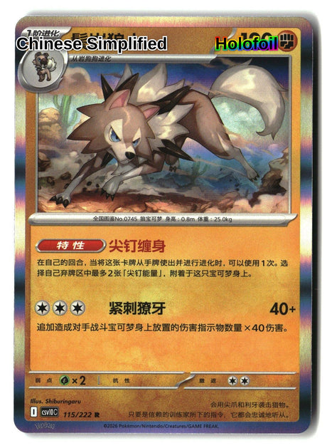 Lycanroc - 115