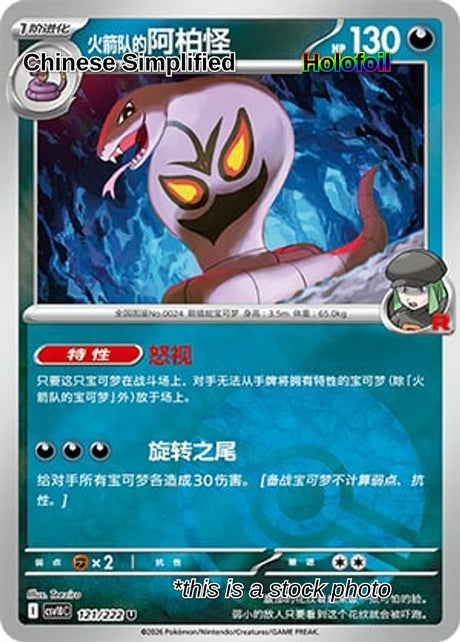 Team Rocket's Arbok (Poke Ball) - 121