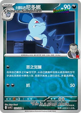 Team Rocket's Nidorina (Master Ball) - 123