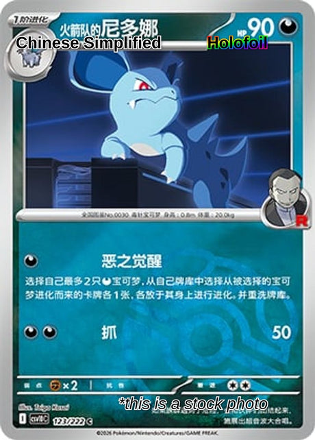Team Rocket's Nidorina (Master Ball) - 123