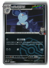 Team Rocket's Nidorina (Master Ball) - 123
