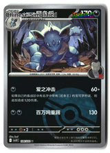 Team Rocket's Nidoqueen (Poke Ball) - 124