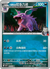 Team Rocket's Nidorino (Poke Ball) - 126