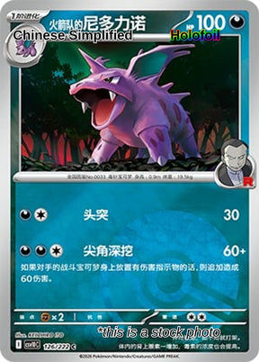 Team Rocket's Nidorino (Poke Ball) - 126