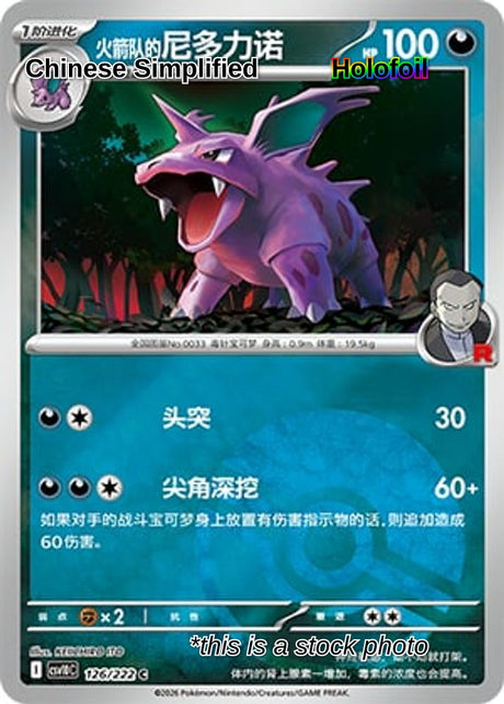 Team Rocket's Nidorino (Poke Ball) - 126