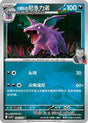 Team Rocket's Nidorino (Poke Ball) - 126