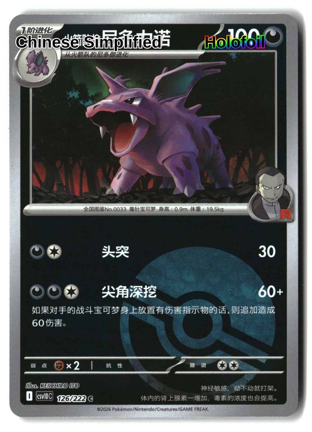 Team Rocket's Nidorino (Poke Ball) - 126