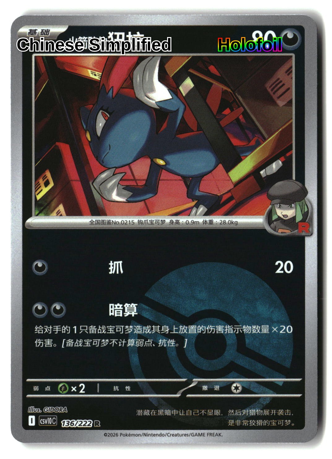 Team Rocket's Sneasel (Poke Ball) - 136