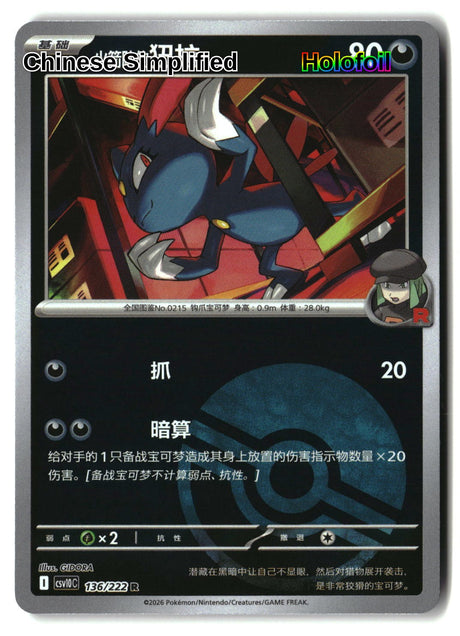 Team Rocket's Sneasel (Poke Ball) - 136