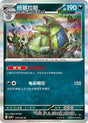 Tyranitar - 137