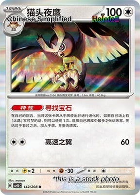 Noctowl - 142