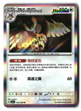 Noctowl - 142