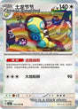 Dudunsparce - 144