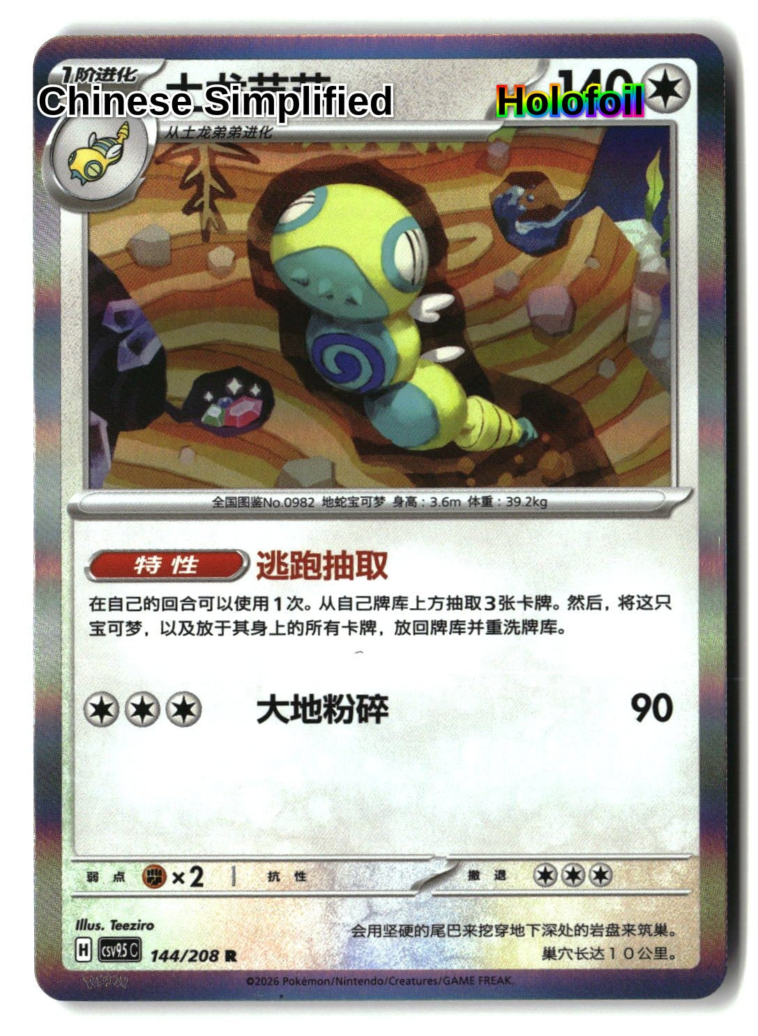Dudunsparce - 144
