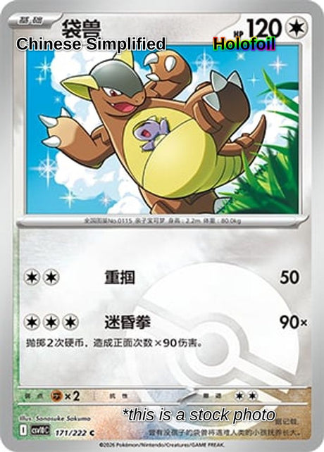 Kangaskhan (Poke Ball) - 171