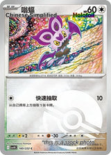 Noibat (Poke Ball) - 180