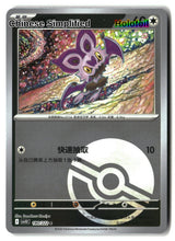 Noibat (Poke Ball) - 180