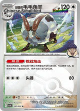 Hop's Dubwool (Poke Ball) - 187