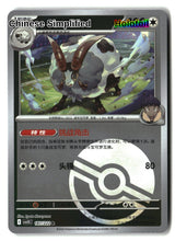 Hop's Dubwool (Poke Ball) - 187