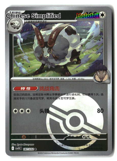 Hop's Dubwool (Poke Ball) - 187