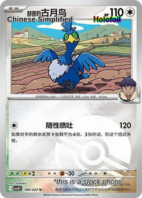 Hop's Cramorant (Poke Ball) - 188