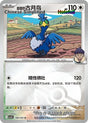 Hop's Cramorant (Poke Ball) - 188