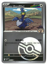 Hop's Cramorant (Poke Ball) - 188