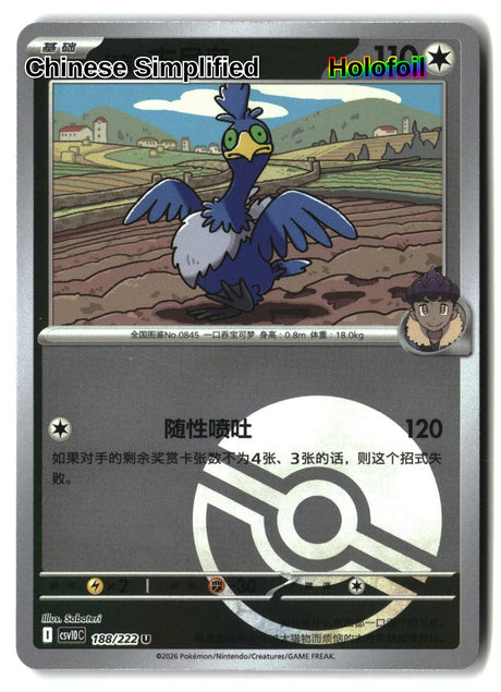 Hop's Cramorant (Poke Ball) - 188
