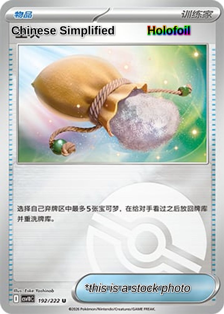 Sacred Ash (Poke Ball) - 192