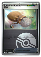 Sacred Ash (Poke Ball) - 192