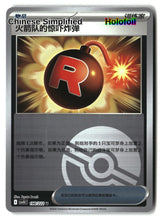 Team Rocket's Venture Bomb (Poke Ball) - 198